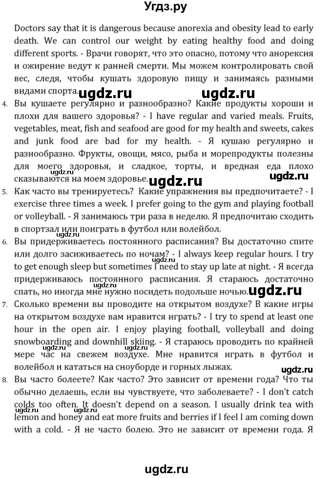 ГДЗ (Решебник) по английскому языку 10 класс (Радужный английский) Афанасьева О.В. / страница-№ / 44(продолжение 3)