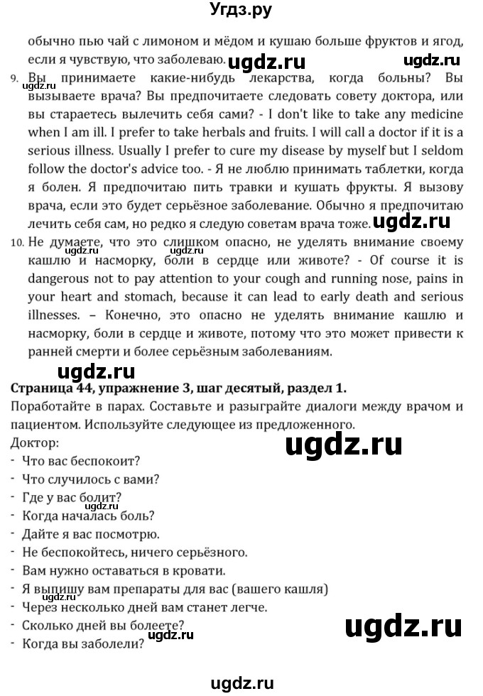 ГДЗ (Решебник) по английскому языку 10 класс (Радужный английский) Афанасьева О.В. / страница-№ / 44(продолжение 4)