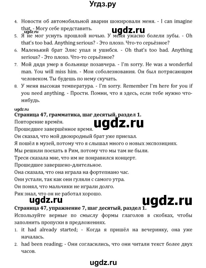 ГДЗ (Решебник) по английскому языку 10 класс (Rainbow) Афанасьева О.В. / страница-№ / 47(продолжение 2)