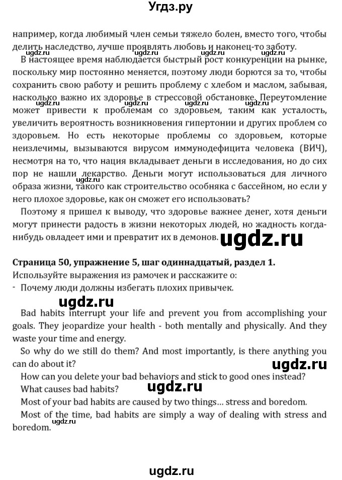 ГДЗ (Решебник) по английскому языку 10 класс (Радужный английский) Афанасьева О.В. / страница-№ / 50(продолжение 5)