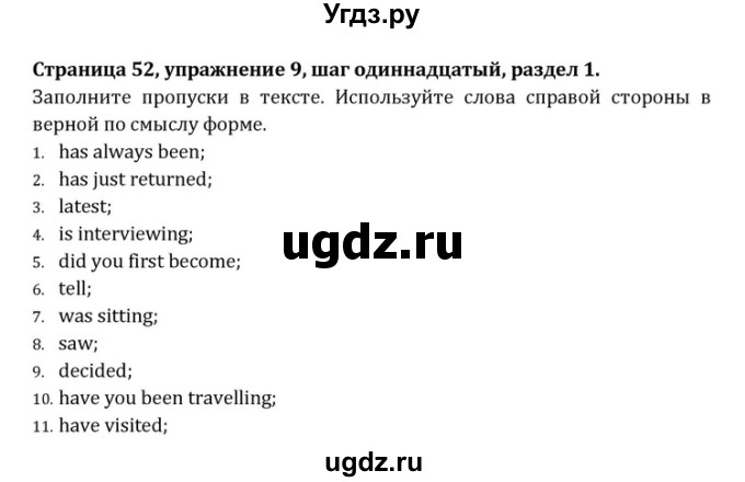 ГДЗ (Решебник) по английскому языку 10 класс (Радужный английский) Афанасьева О.В. / страница-№ / 52