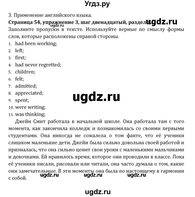 ГДЗ (Решебник) по английскому языку 10 класс (Радужный английский) Афанасьева О.В. / страница-№ / 54