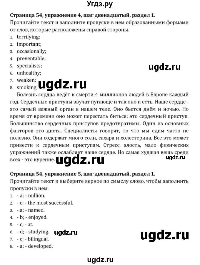 ГДЗ (Решебник) по английскому языку 10 класс (Радужный английский) Афанасьева О.В. / страница-№ / 54(продолжение 2)