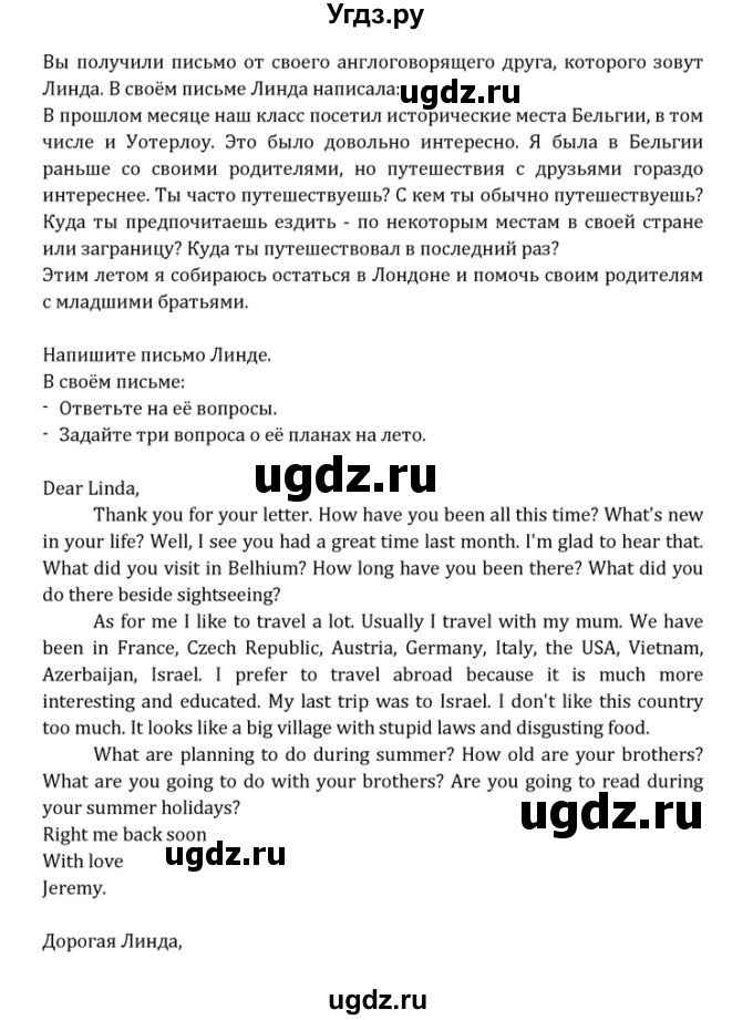 ГДЗ (Решебник) по английскому языку 10 класс (Радужный английский) Афанасьева О.В. / страница-№ / 55(продолжение 4)