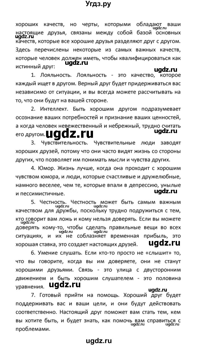 ГДЗ (Решебник) по английскому языку 10 класс (Радужный английский) Афанасьева О.В. / страница-№ / 57(продолжение 7)