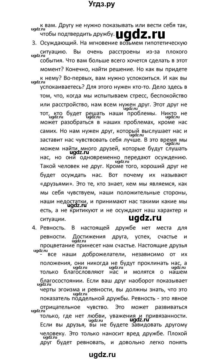 ГДЗ (Решебник) по английскому языку 10 класс (Радужный английский) Афанасьева О.В. / страница-№ / 57(продолжение 14)