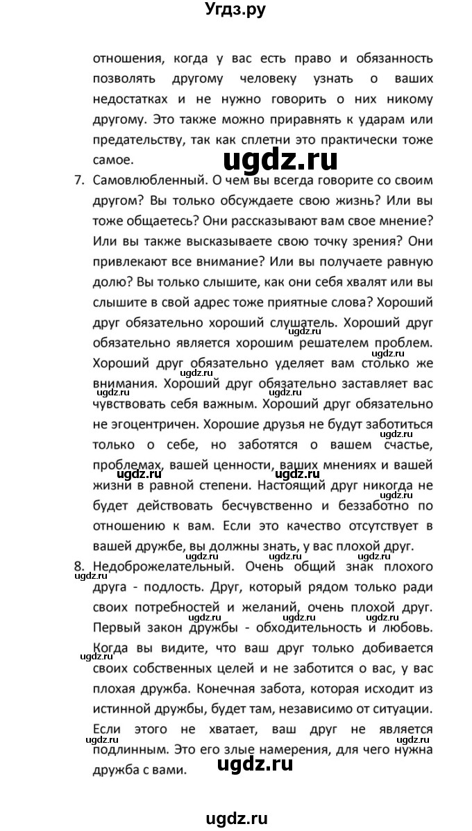 ГДЗ (Решебник) по английскому языку 10 класс (Радужный английский) Афанасьева О.В. / страница-№ / 57(продолжение 16)