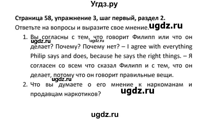 ГДЗ (Решебник) по английскому языку 10 класс (Радужный английский) Афанасьева О.В. / страница-№ / 58