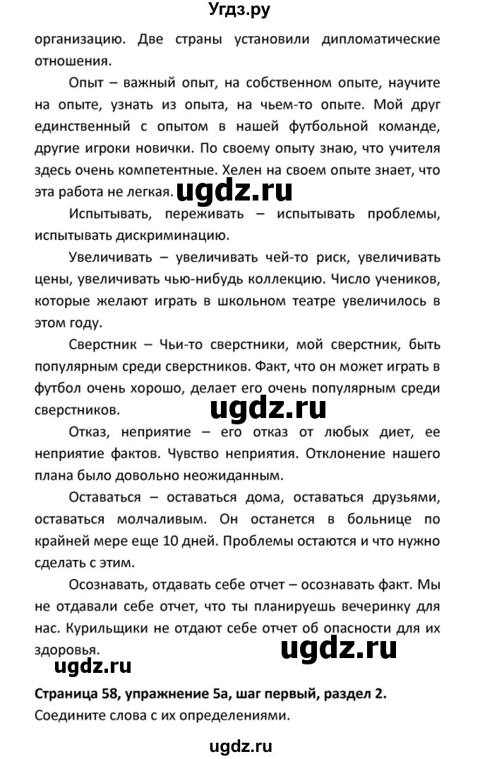 ГДЗ (Решебник) по английскому языку 10 класс (Радужный английский) Афанасьева О.В. / страница-№ / 58(продолжение 6)