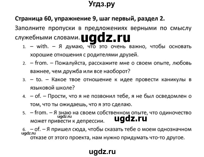 ГДЗ (Решебник) по английскому языку 10 класс (Радужный английский) Афанасьева О.В. / страница-№ / 60