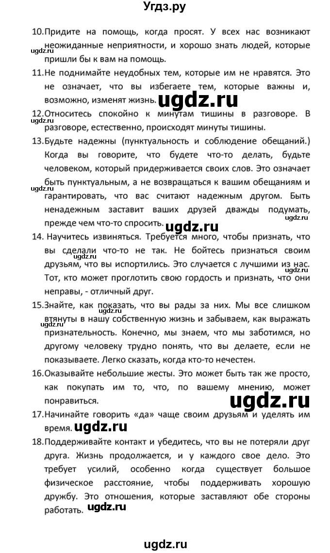 ГДЗ (Решебник) по английскому языку 10 класс (Радужный английский) Афанасьева О.В. / страница-№ / 60(продолжение 9)