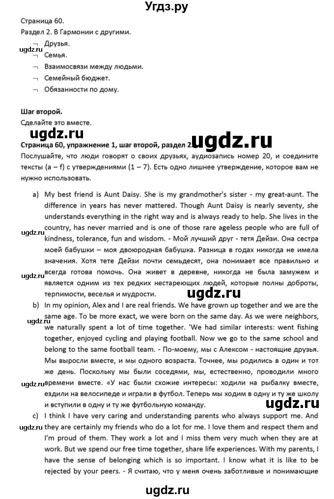 ГДЗ (Решебник) по английскому языку 10 класс (Rainbow) Афанасьева О.В. / страница-№ / 60(продолжение 10)