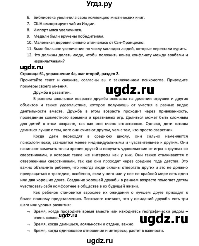 ГДЗ (Решебник) по английскому языку 10 класс (Радужный английский) Афанасьева О.В. / страница-№ / 61(продолжение 2)