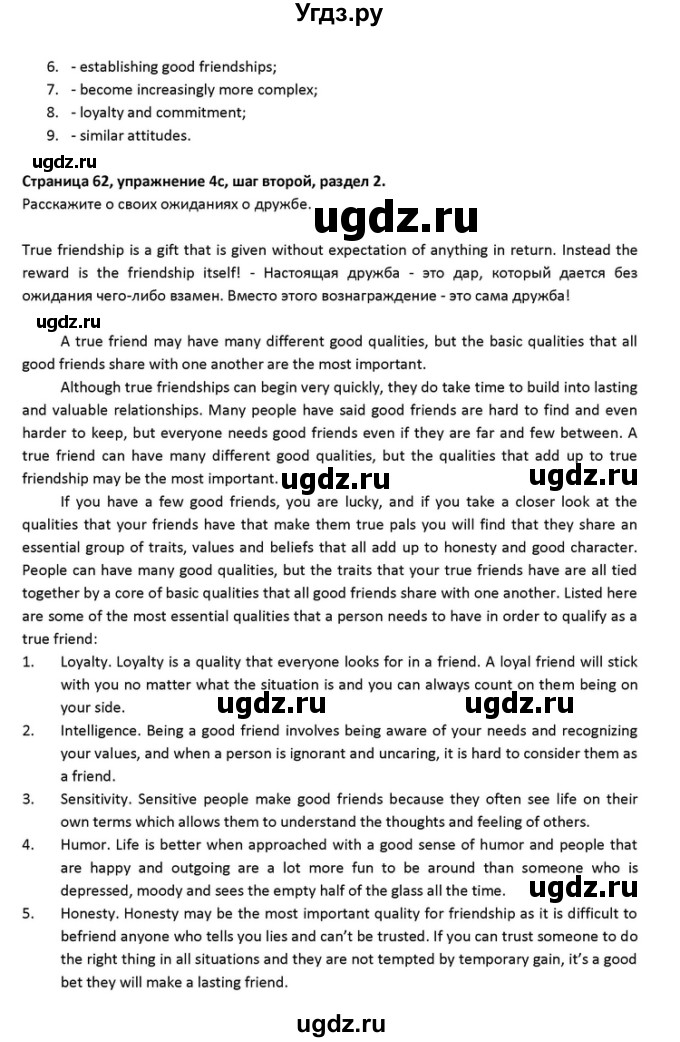 ГДЗ (Решебник) по английскому языку 10 класс (Rainbow) Афанасьева О.В. / страница-№ / 62(продолжение 2)