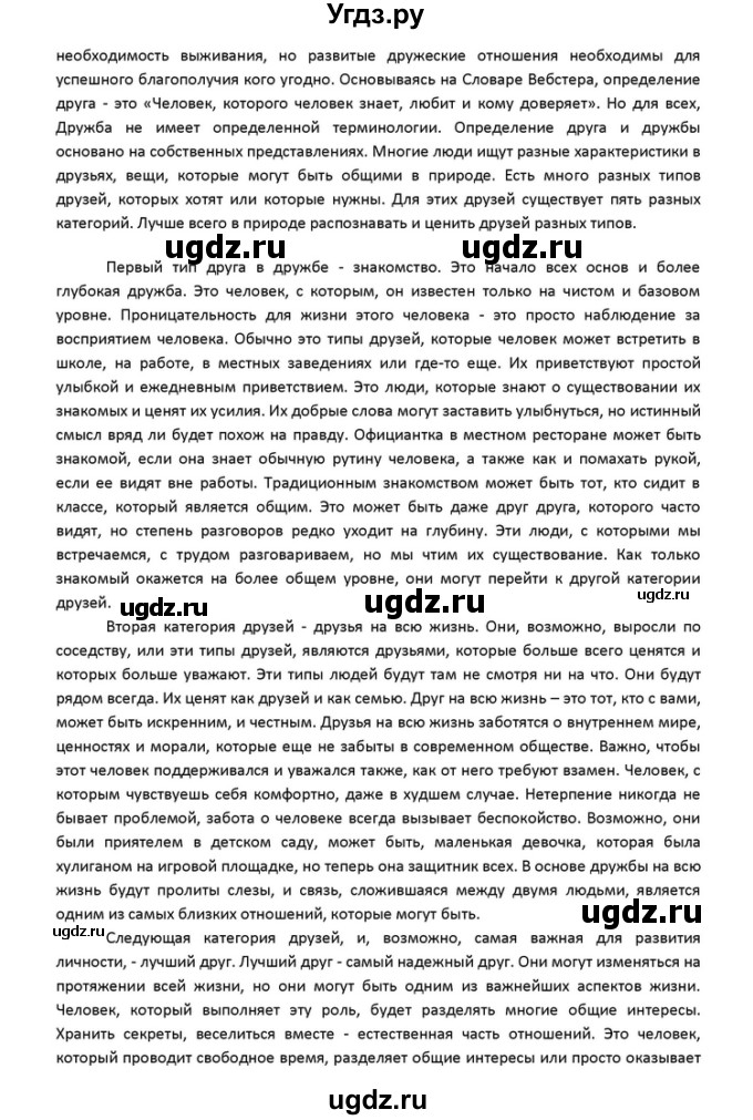 ГДЗ (Решебник) по английскому языку 10 класс (Радужный английский) Афанасьева О.В. / страница-№ / 62(продолжение 7)