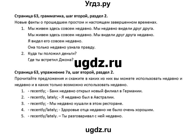 ГДЗ (Решебник) по английскому языку 10 класс (Rainbow) Афанасьева О.В. / страница-№ / 63