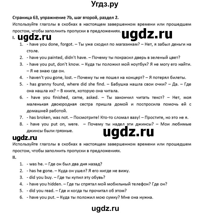 ГДЗ (Решебник) по английскому языку 10 класс (Rainbow) Афанасьева О.В. / страница-№ / 63(продолжение 2)