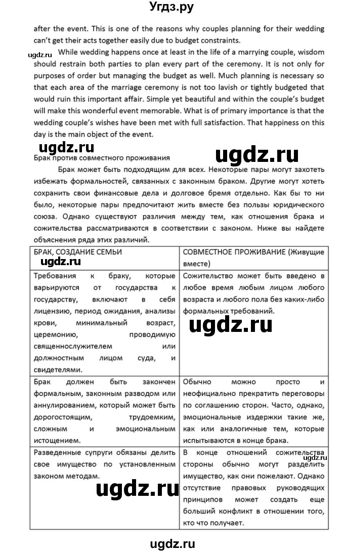 ГДЗ (Решебник) по английскому языку 10 класс (Радужный английский) Афанасьева О.В. / страница-№ / 65(продолжение 9)