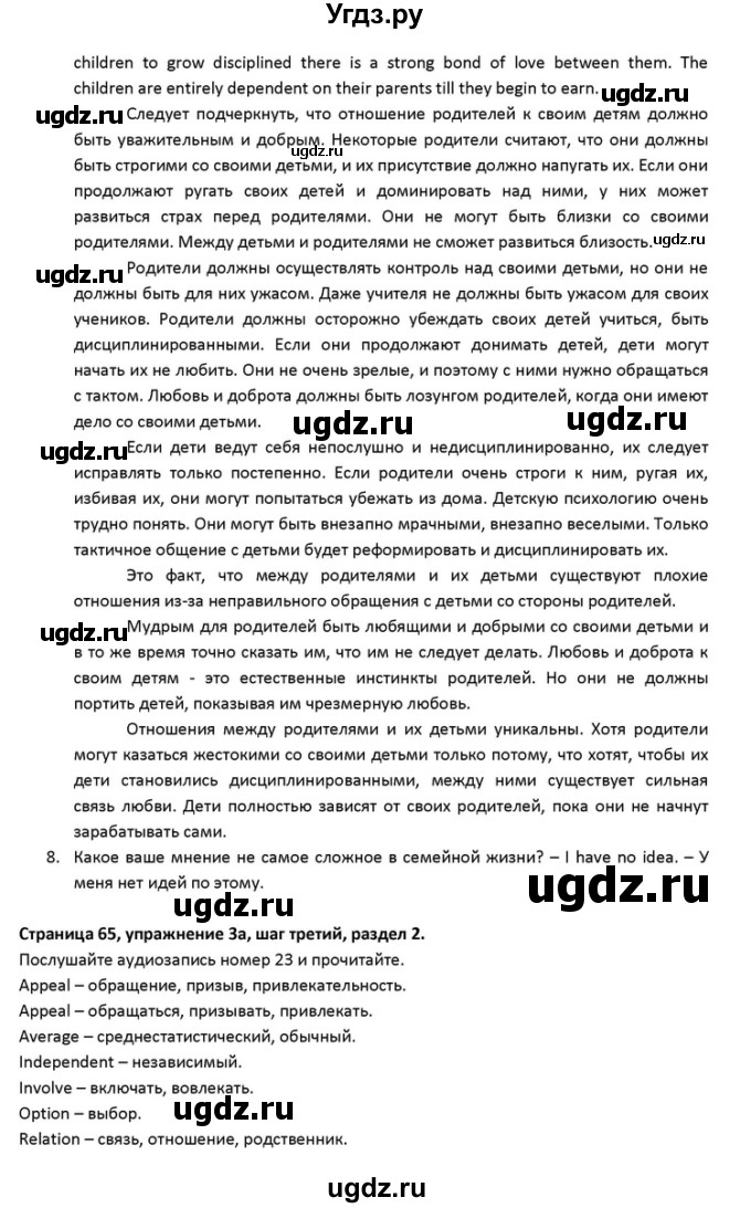 ГДЗ (Решебник) по английскому языку 10 класс (Rainbow) Афанасьева О.В. / страница-№ / 65(продолжение 19)