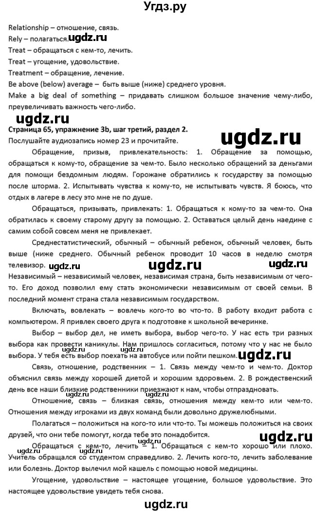 ГДЗ (Решебник) по английскому языку 10 класс (Rainbow) Афанасьева О.В. / страница-№ / 65(продолжение 20)