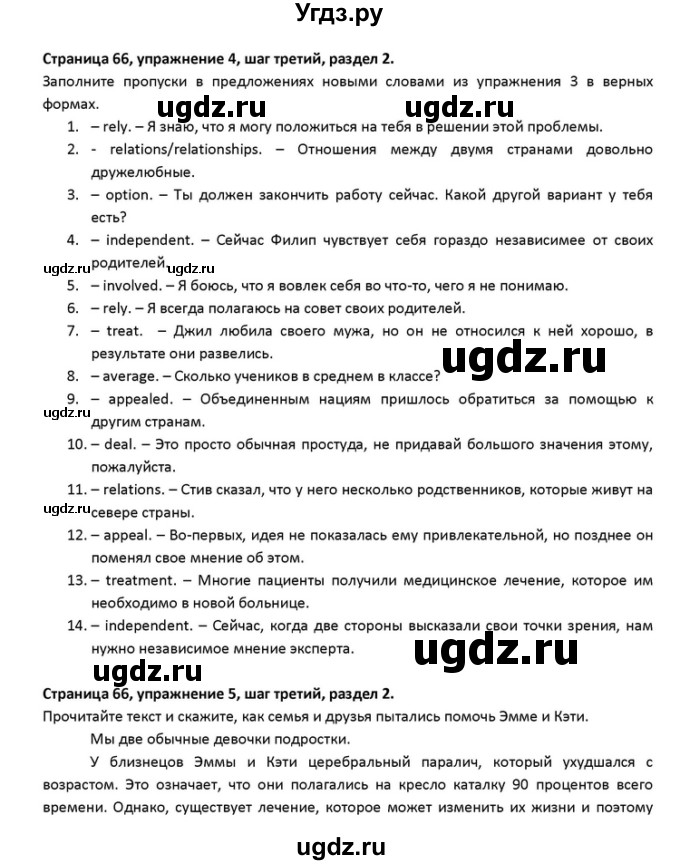 ГДЗ (Решебник) по английскому языку 10 класс (Rainbow) Афанасьева О.В. / страница-№ / 66