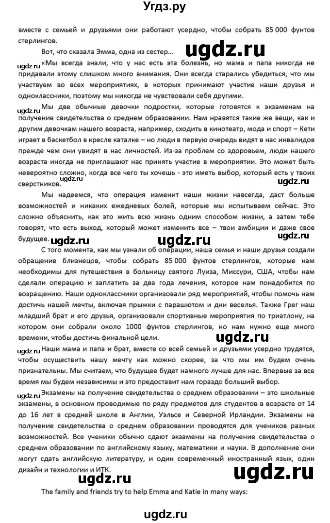 ГДЗ (Решебник) по английскому языку 10 класс (Радужный английский) Афанасьева О.В. / страница-№ / 66(продолжение 2)