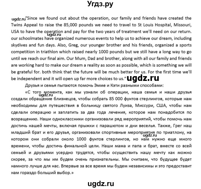 ГДЗ (Решебник) по английскому языку 10 класс (Rainbow) Афанасьева О.В. / страница-№ / 66(продолжение 3)