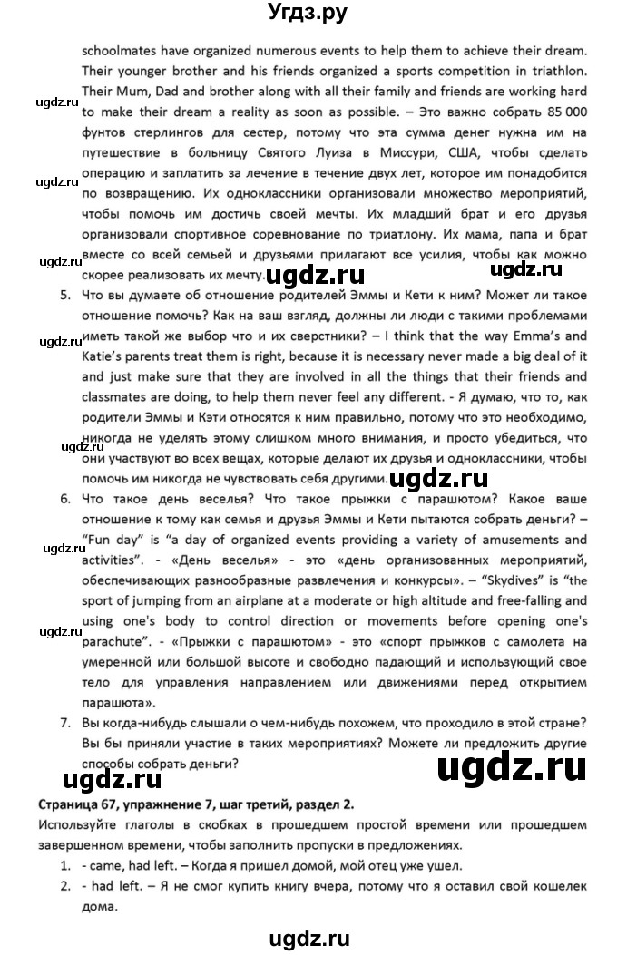 ГДЗ (Решебник) по английскому языку 10 класс (Rainbow) Афанасьева О.В. / страница-№ / 67(продолжение 2)