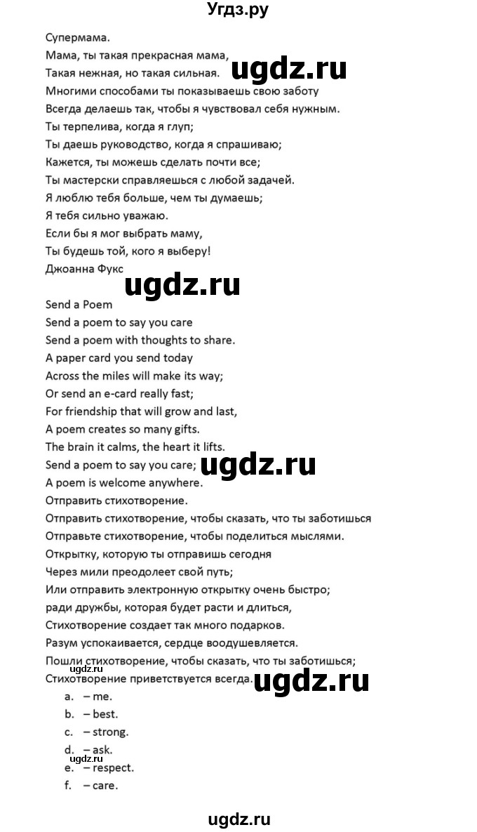 ГДЗ (Решебник) по английскому языку 10 класс (Rainbow) Афанасьева О.В. / страница-№ / 69(продолжение 2)