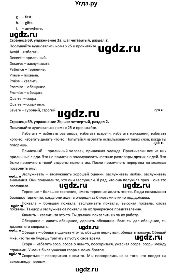 ГДЗ (Решебник) по английскому языку 10 класс (Радужный английский) Афанасьева О.В. / страница-№ / 69(продолжение 3)