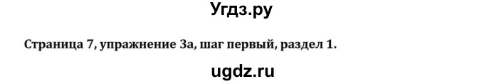 ГДЗ (Решебник) по английскому языку 10 класс (Радужный английский) Афанасьева О.В. / страница-№ / 7