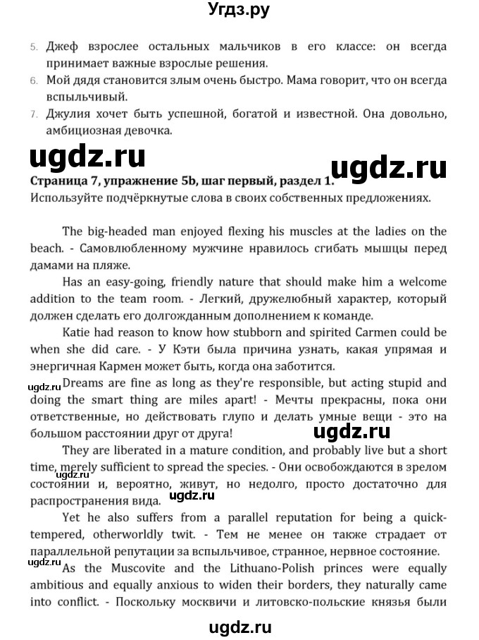 ГДЗ (Решебник) по английскому языку 10 класс (Радужный английский) Афанасьева О.В. / страница-№ / 7(продолжение 5)