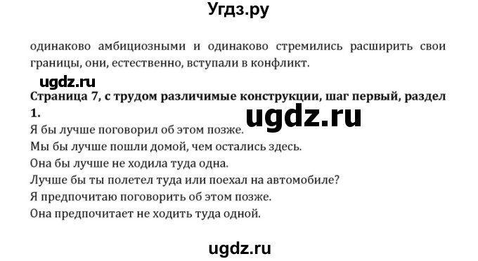 ГДЗ (Решебник) по английскому языку 10 класс (Радужный английский) Афанасьева О.В. / страница-№ / 7(продолжение 6)