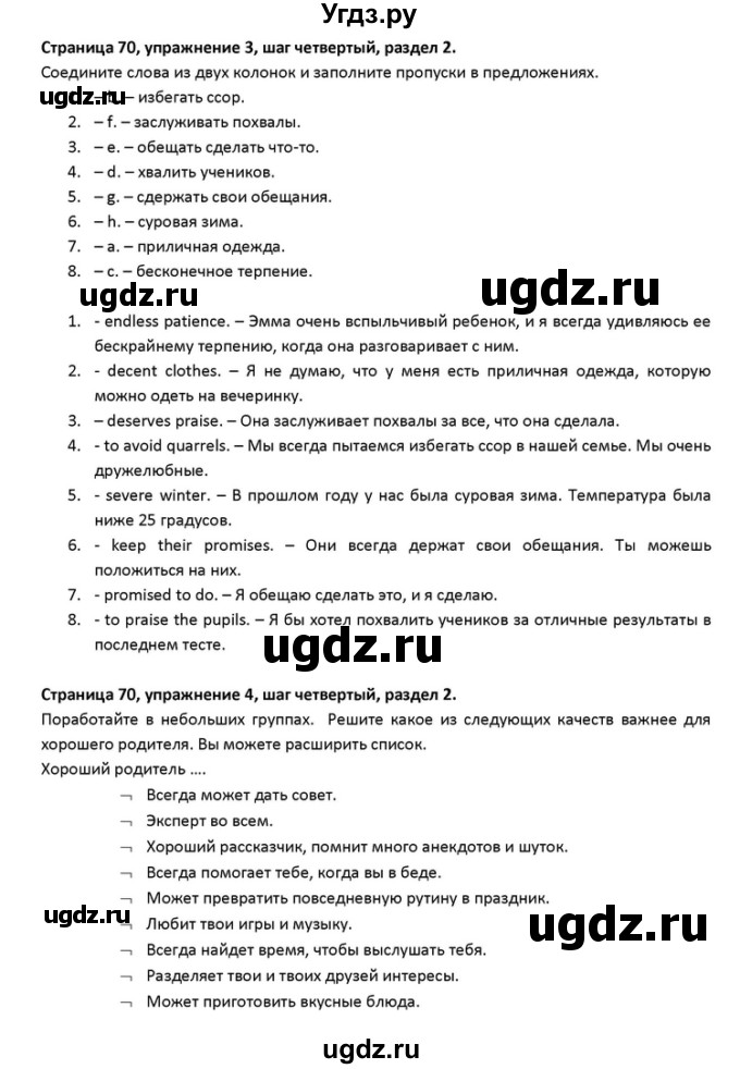 ГДЗ (Решебник) по английскому языку 10 класс (Rainbow) Афанасьева О.В. / страница-№ / 70