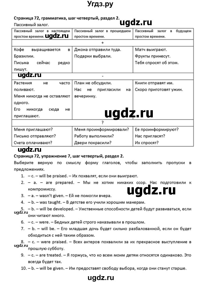 ГДЗ (Решебник) по английскому языку 10 класс (Радужный английский) Афанасьева О.В. / страница-№ / 72