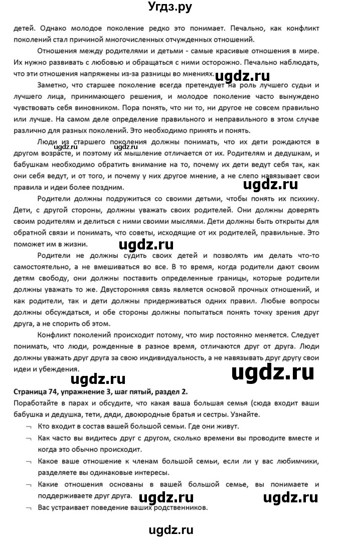 ГДЗ (Решебник) по английскому языку 10 класс (Радужный английский) Афанасьева О.В. / страница-№ / 74(продолжение 7)