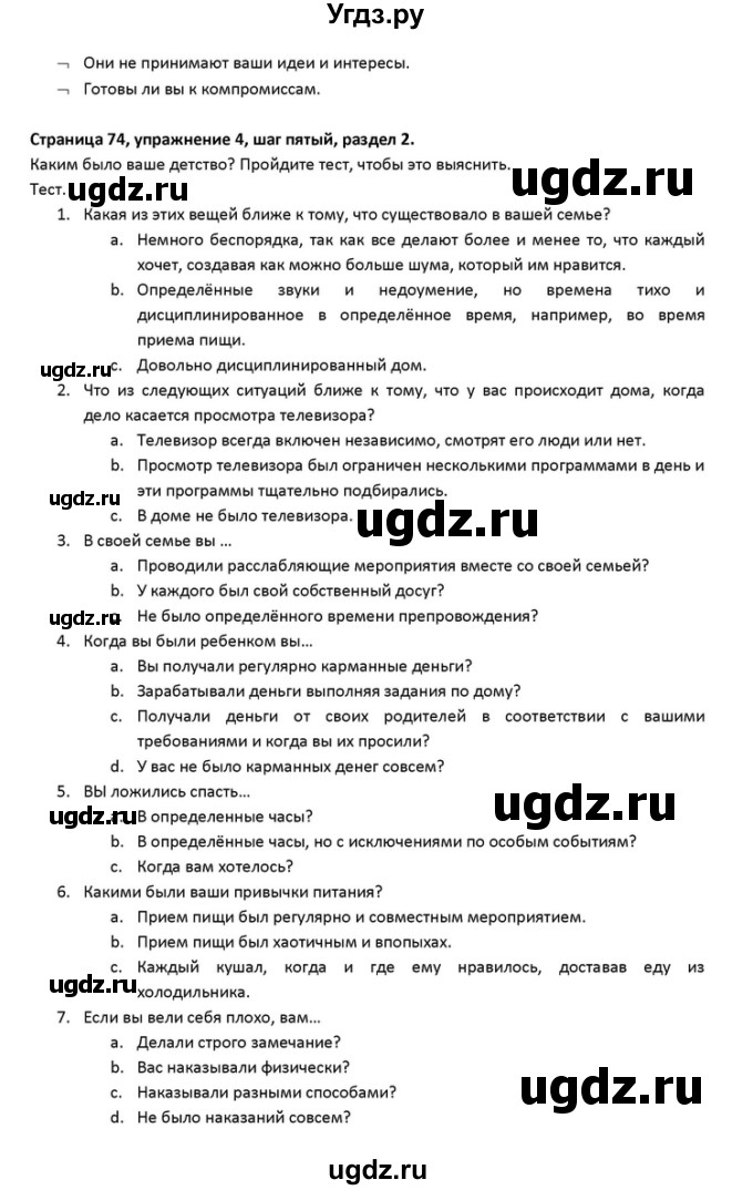 ГДЗ (Решебник) по английскому языку 10 класс (Rainbow) Афанасьева О.В. / страница-№ / 74(продолжение 8)