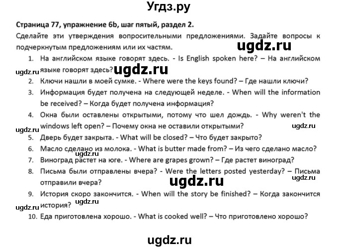 ГДЗ (Решебник) по английскому языку 10 класс (Радужный английский) Афанасьева О.В. / страница-№ / 77