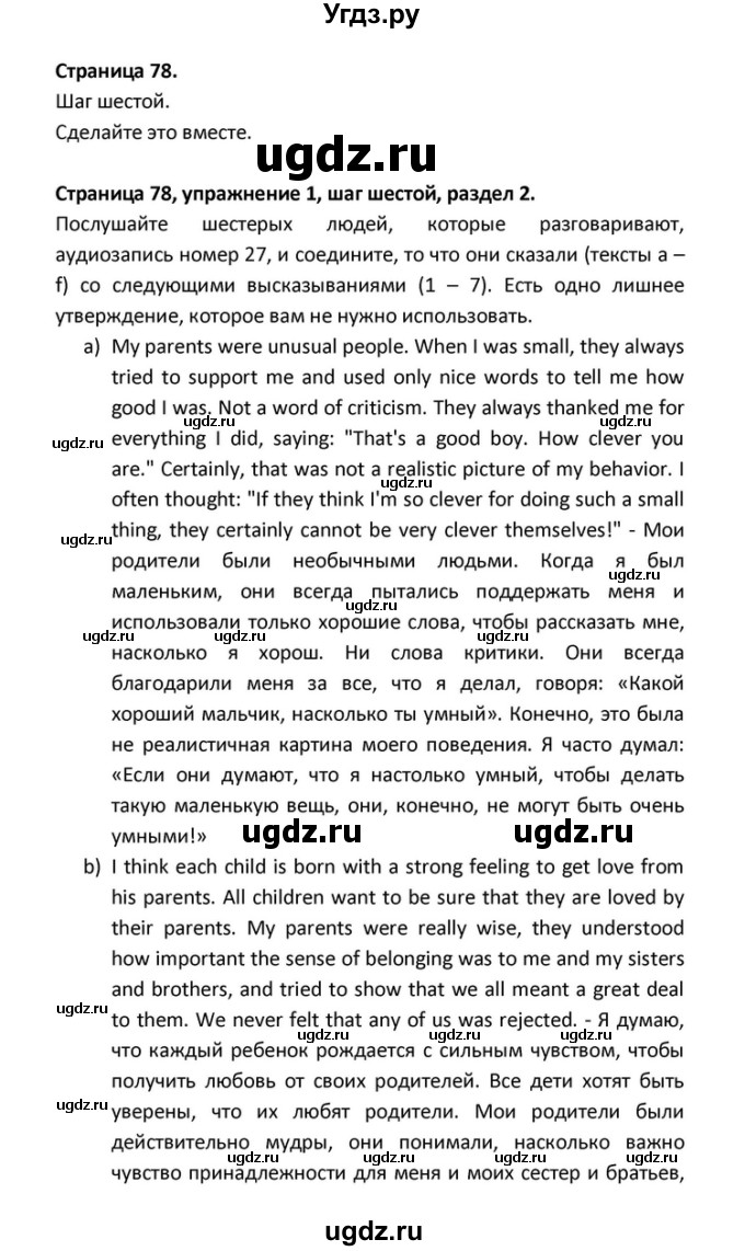 ГДЗ (Решебник) по английскому языку 10 класс (Радужный английский) Афанасьева О.В. / страница-№ / 78