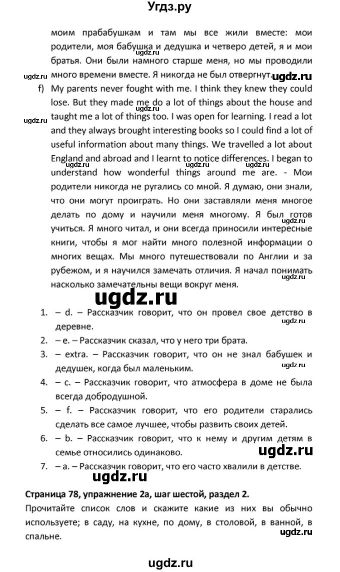 ГДЗ (Решебник) по английскому языку 10 класс (Радужный английский) Афанасьева О.В. / страница-№ / 78(продолжение 3)