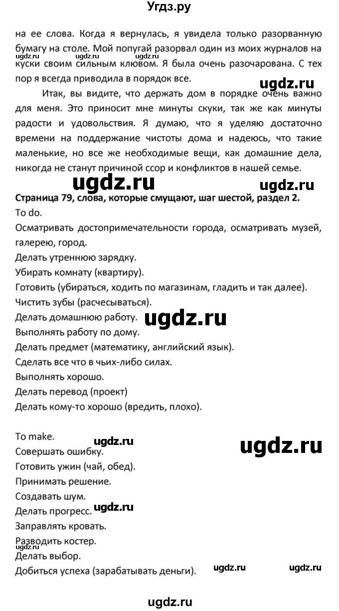 ГДЗ (Решебник) по английскому языку 10 класс (Радужный английский) Афанасьева О.В. / страница-№ / 79(продолжение 10)