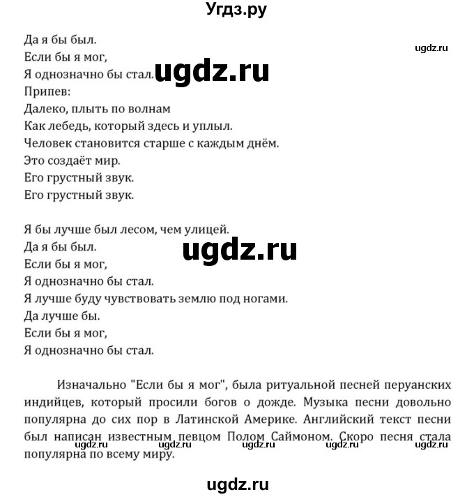 ГДЗ (Решебник) по английскому языку 10 класс (Радужный английский) Афанасьева О.В. / страница-№ / 8(продолжение 2)