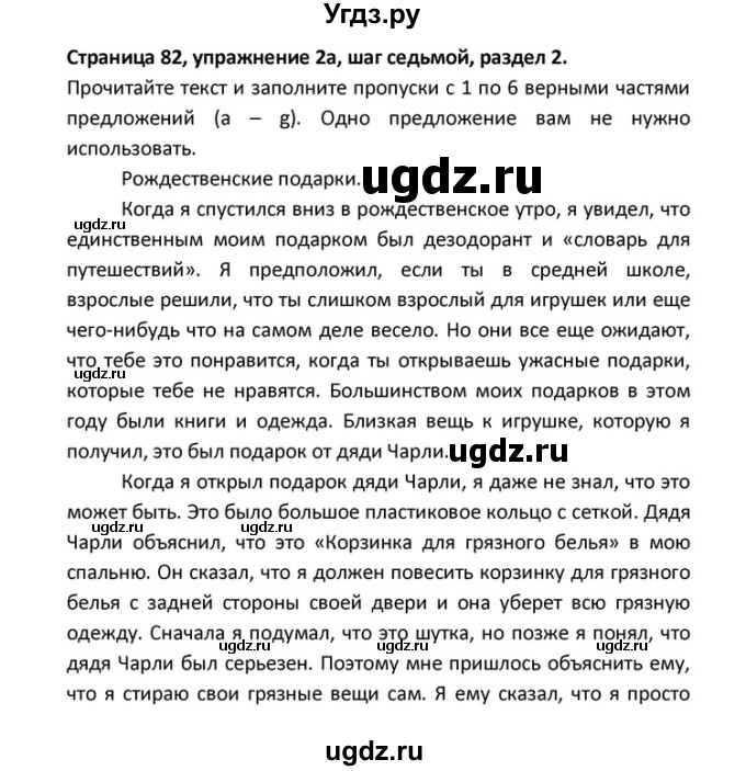 ГДЗ (Решебник) по английскому языку 10 класс (Радужный английский) Афанасьева О.В. / страница-№ / 82