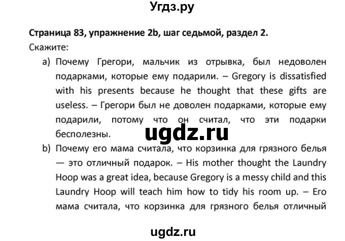 ГДЗ (Решебник) по английскому языку 10 класс (Радужный английский) Афанасьева О.В. / страница-№ / 83