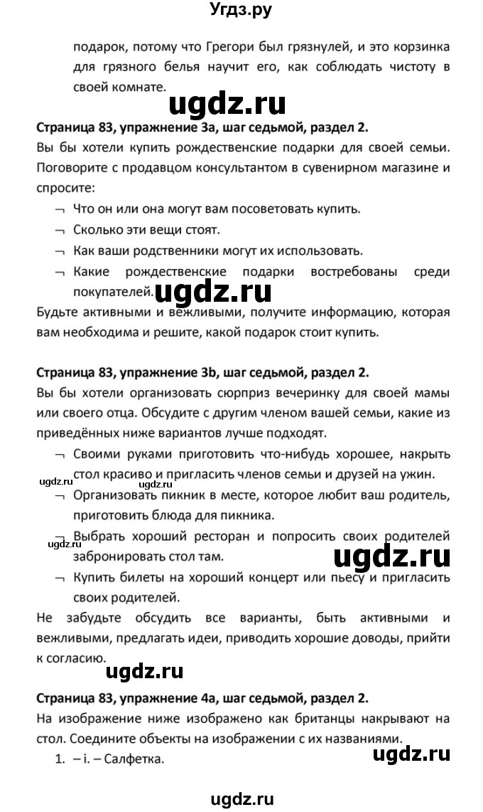 ГДЗ (Решебник) по английскому языку 10 класс (Rainbow) Афанасьева О.В. / страница-№ / 83(продолжение 2)