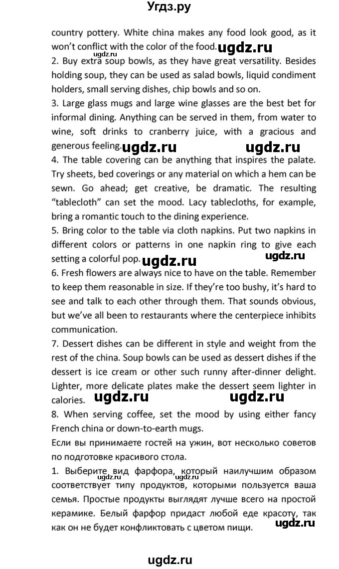 ГДЗ (Решебник) по английскому языку 10 класс (Радужный английский) Афанасьева О.В. / страница-№ / 83(продолжение 5)