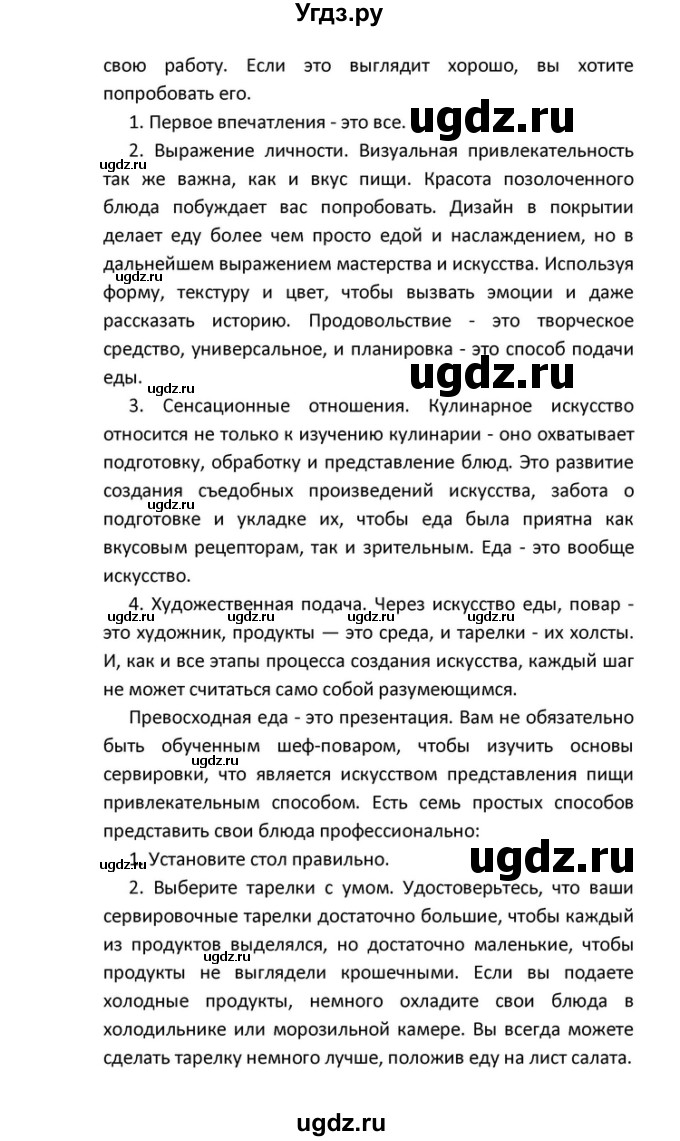 ГДЗ (Решебник) по английскому языку 10 класс (Радужный английский) Афанасьева О.В. / страница-№ / 83(продолжение 9)