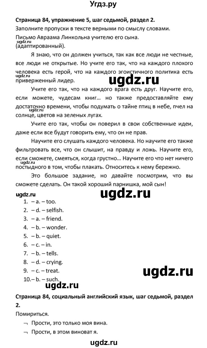 ГДЗ (Решебник) по английскому языку 10 класс (Rainbow) Афанасьева О.В. / страница-№ / 84