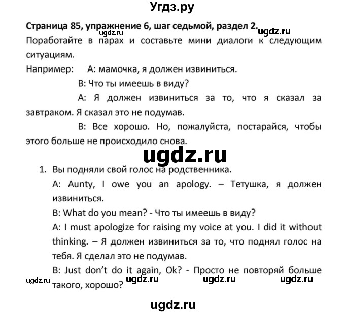 ГДЗ (Решебник) по английскому языку 10 класс (Rainbow) Афанасьева О.В. / страница-№ / 85