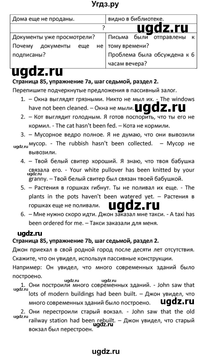 ГДЗ (Решебник) по английскому языку 10 класс (Rainbow) Афанасьева О.В. / страница-№ / 85(продолжение 4)